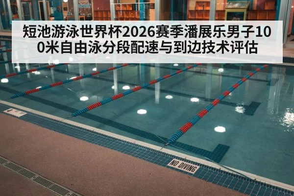 indoor swimming pool lanes